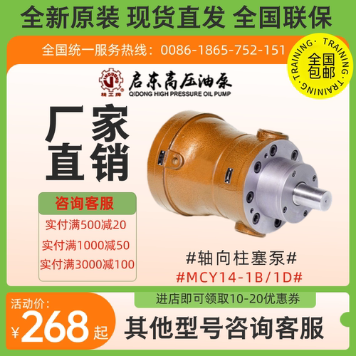 启东高压精工油泵柱塞泵MCY14-1B
