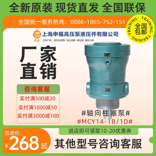 上海申福高压泵液压柱塞泵MCY