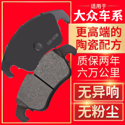 适配新帕萨特B5领驭领域前福斯VW金龜Beetle后汽车刹车片皮原厂装