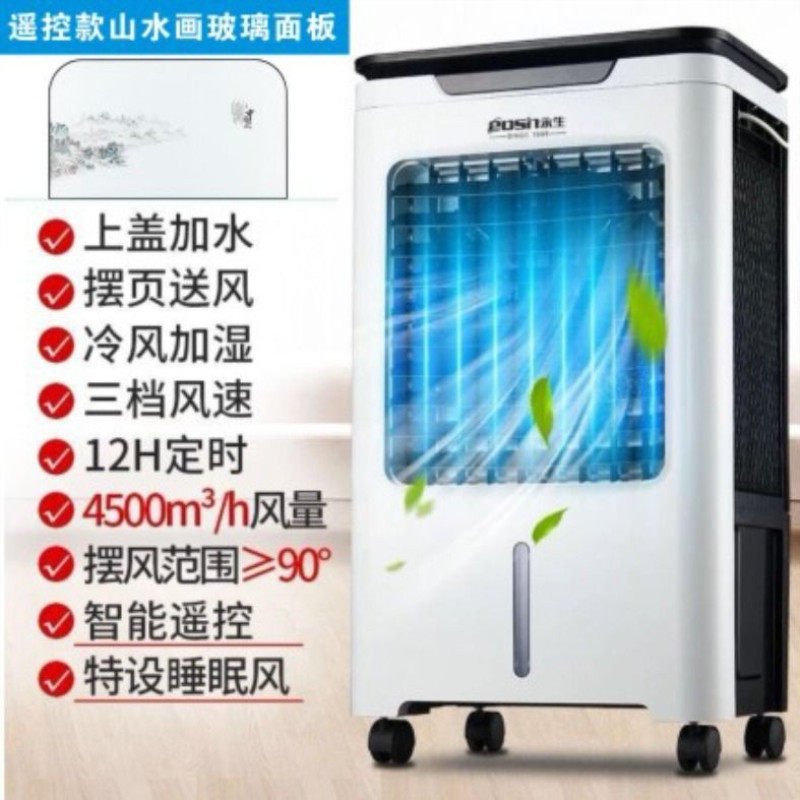 永生移动冷风机工业空调扇家用制空调扇/冷风扇/冷风