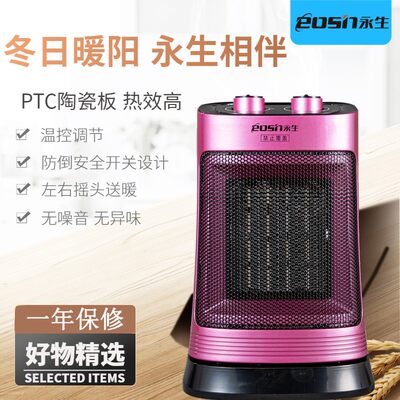永生暖风机NT1657台式暖风机浴室家用节能省电学生电暖气炉电暖器