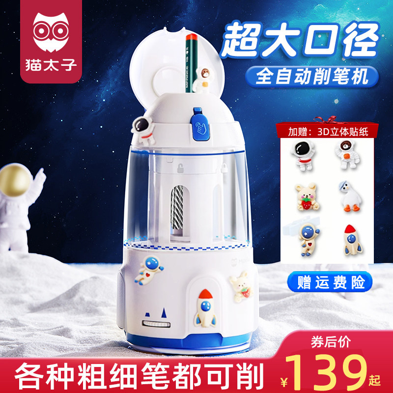 猫太子超大口径全自动削笔器电动转笔刀粗杆三角铅笔卷笔刀小学生专用自动削笔刀幼儿园铅笔刀儿童充电削笔机属于什么档次？