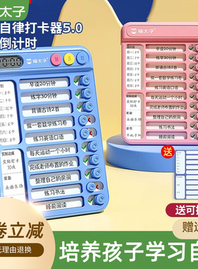 猫太子开学自律打卡器小学生神器开学学习计划表儿童时间管理器养成好习惯任务规划卡片课程表学习用品记录本