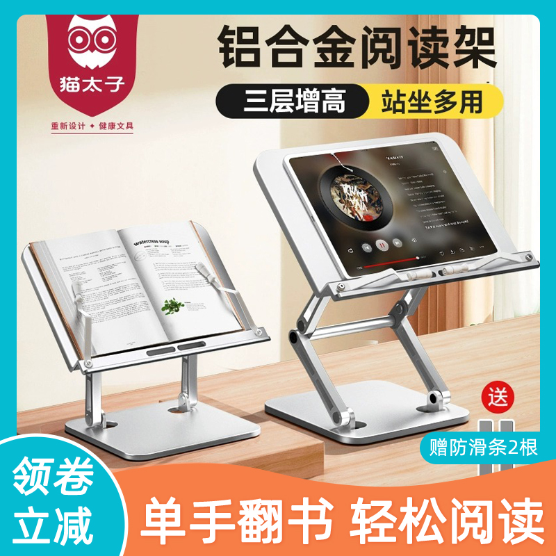 猫太子阅读架学生书本收纳架成人儿童读书架可升降铝合金看书神器桌面书本支撑架书本固定夹书支架阅轻松固定