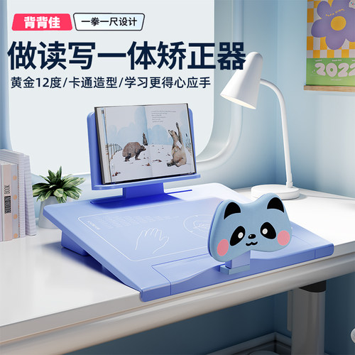 背背佳阅读架坐姿矫正器
