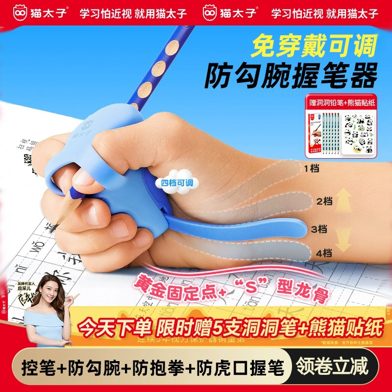 面穿戴防勾腕握笔器矫正握笔姿势