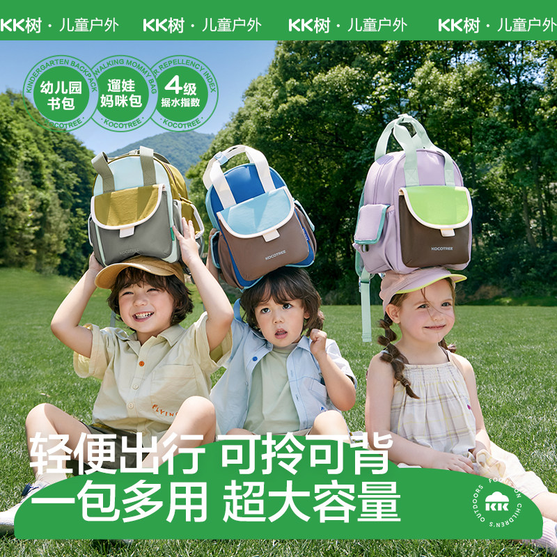 KK树幼儿园书包男孩女孩儿童双肩包外出旅游行轻便可爱小背包小班中班大班一年级新款撞色校园拉链背包超轻