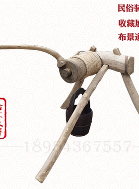 老辘轳怀旧手摇辘轳打水机农村木桶古代老井圈民俗怀旧景区装饰