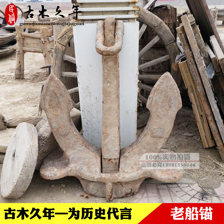 老铁锚老船锚大铁锚渔船大锚旧铁锚怀旧收藏老旧货老船上用具复古