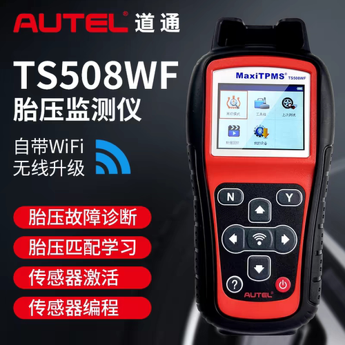 道通TS508WF胎压匹配仪TS508WiFi版一键升级正品道通二合一传感器