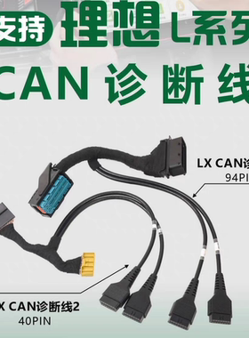 元征431理想L/蔚来系列车型专用诊断线束适用于v5/pad5/7/9诊断仪