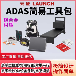 元征ADAS开通简易工具包激活卡雷达ACC校准工具X431PAD5795.0专用