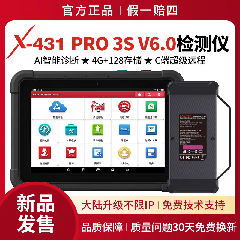 元征X431PRO3S+V6汽车检测仪汽车故障诊断仪元征新能源诊断AI汽修图片