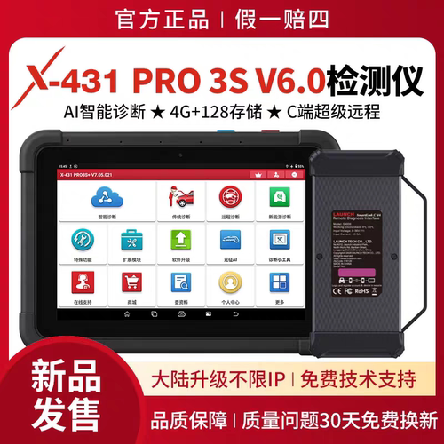 元征X431PRO3S+V6汽车检测仪汽车故障诊断仪元征新能源诊断AI汽修