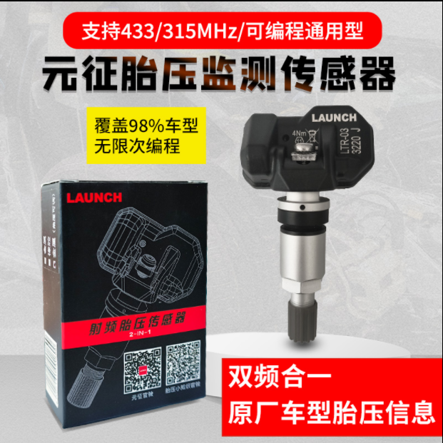 元征胎压传感器433/315MHZ通用胎压传感器二合一适用胎压棒CRT501,汽车用品/电子/清洗/改装,胎压监测,淘宝优惠券,粉丝福利购,淘宝优惠卷
