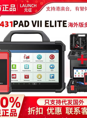 LAUNCH汽车诊断仪元征X431PADVII 海外版PAD7 在线编程PADV升级版