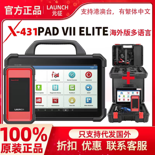 LAUNCH汽车诊断仪元征X431PADVII 海外版PAD7 在线编程PADV升级版