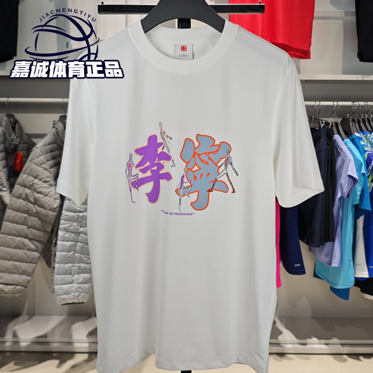 中国李宁文字短袖2021t恤ahsr353