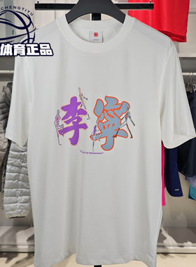 中国李宁文字短袖2021t恤ahsr353
