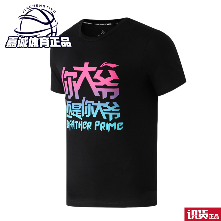 识货推荐李宁韦德还是t恤ahsp709