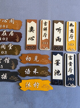 个性创意酒店民宿木质门牌定制