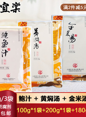 宜乐鲍鱼100g米汤佛跳墙