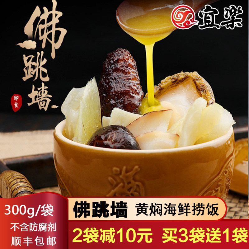 宜乐佛跳墙捞饭300g袋即食海参鲍鱼肚黄焖汤海鲜特色酒店私房菜