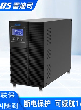 雷迪司G10KL在线式UPS不间断电源10KVA/9000W电脑稳压延时30分钟