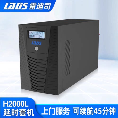 雷迪司不间断电源智能稳压