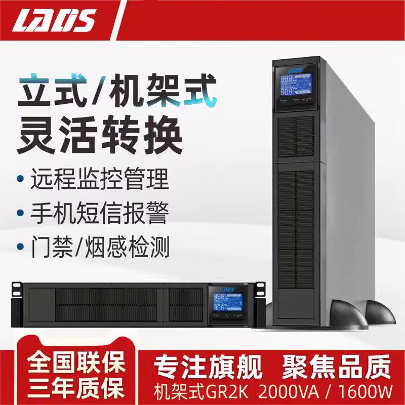 雷迪司GR2K机架式2KVA标机后备延时10分钟立卧两用2U高度一体机