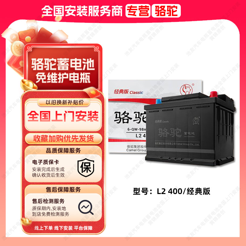 骆驼蓄电池经典版L2400适配大众别克雪佛兰汽车电瓶12V98min电池