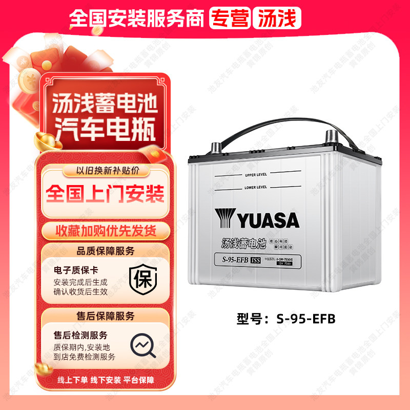 汤浅蓄电池S95启停电瓶12V汽车电池适用丰田凯美瑞汉兰达艾力绅