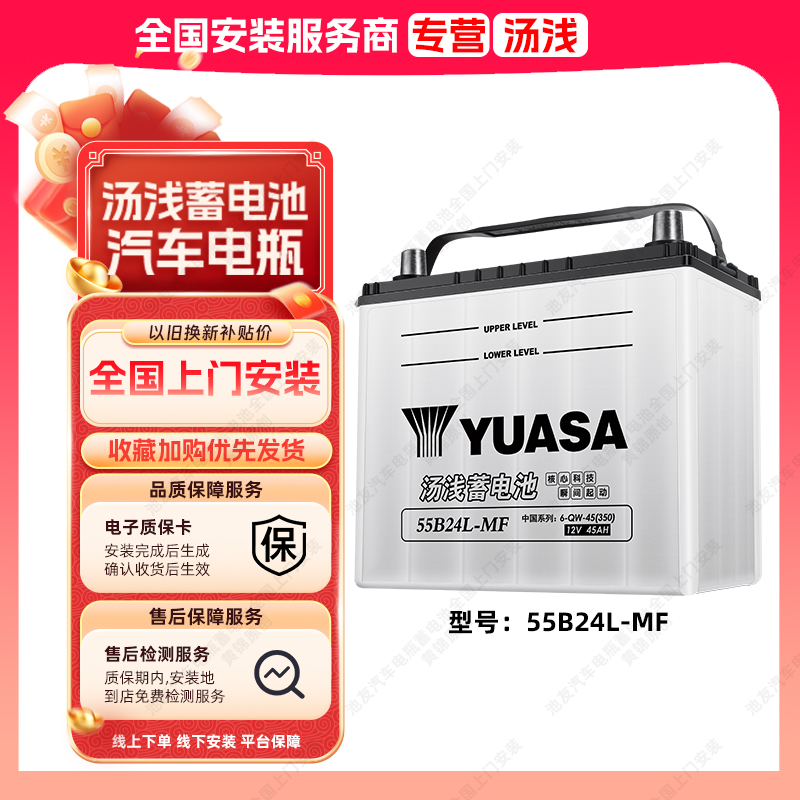 汤浅蓄电池55B24L汽车电瓶适用日产轩逸逍客阳光骐达颐达骊威长安