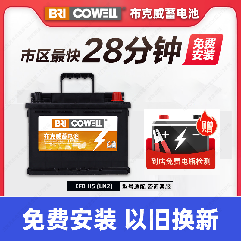 适配哈弗H6大众朗逸长安逸动红旗H5布克威蓄电池EFB 60AH启停电瓶 汽车零部件/养护/美容/维保 汽车电瓶/蓄电池 原图主图