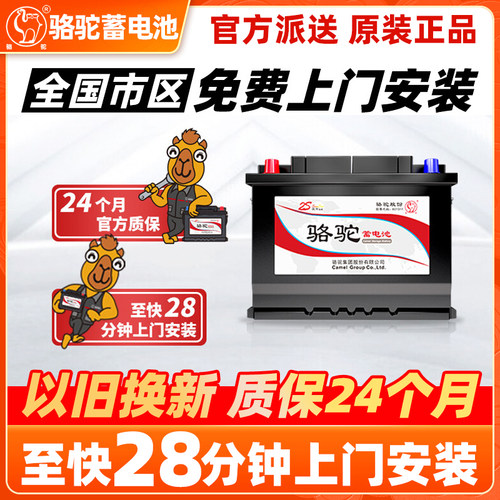 骆驼蓄电池55D23L适用吉利起亚现代丰田比亚迪f3汽车电瓶12V电池