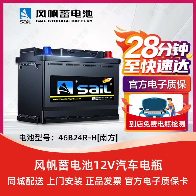 风帆蓄电池46B24R适用长安铃木天语进口吉姆尼12V汽车电瓶蓄电池