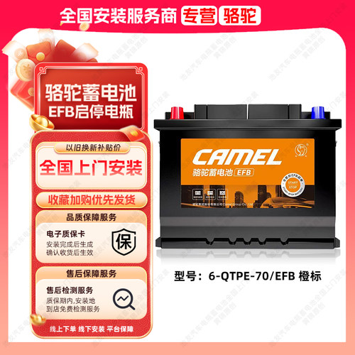 骆驼橙标EFB70启停电瓶适配别克英朗大众途观L帕萨特汽车蓄电池