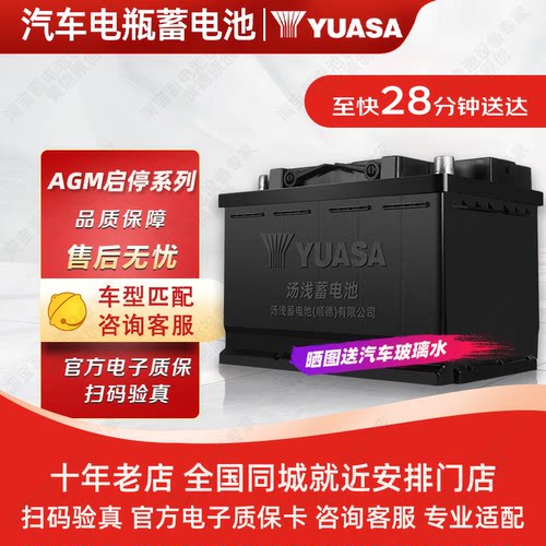 汤浅AGM LN6 105Ah启停电瓶适用奔驰宝马奥迪汽车蓄电池12V电池
