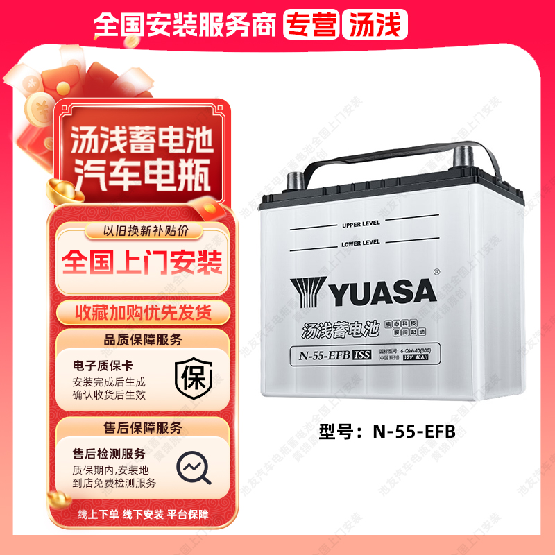 汤浅蓄电池N55-EFB启停汽车电瓶适用本田哥瑞竞瑞飞度锋范原装