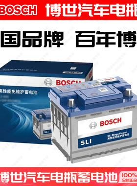 博世蓄电池55B24LS适用五菱宏光日产本田汽车电瓶蓄电池以旧换新