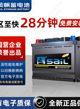 适配宝骏510/310w长城c30哈佛h1比亚迪f0汽车蓄电池风帆电瓶54565