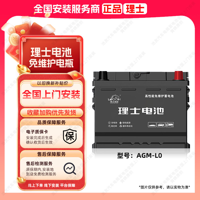 理士新能源汽车电池AGM-L0适配蔚来小鹏P7车用电瓶12V40Ah蓄电池