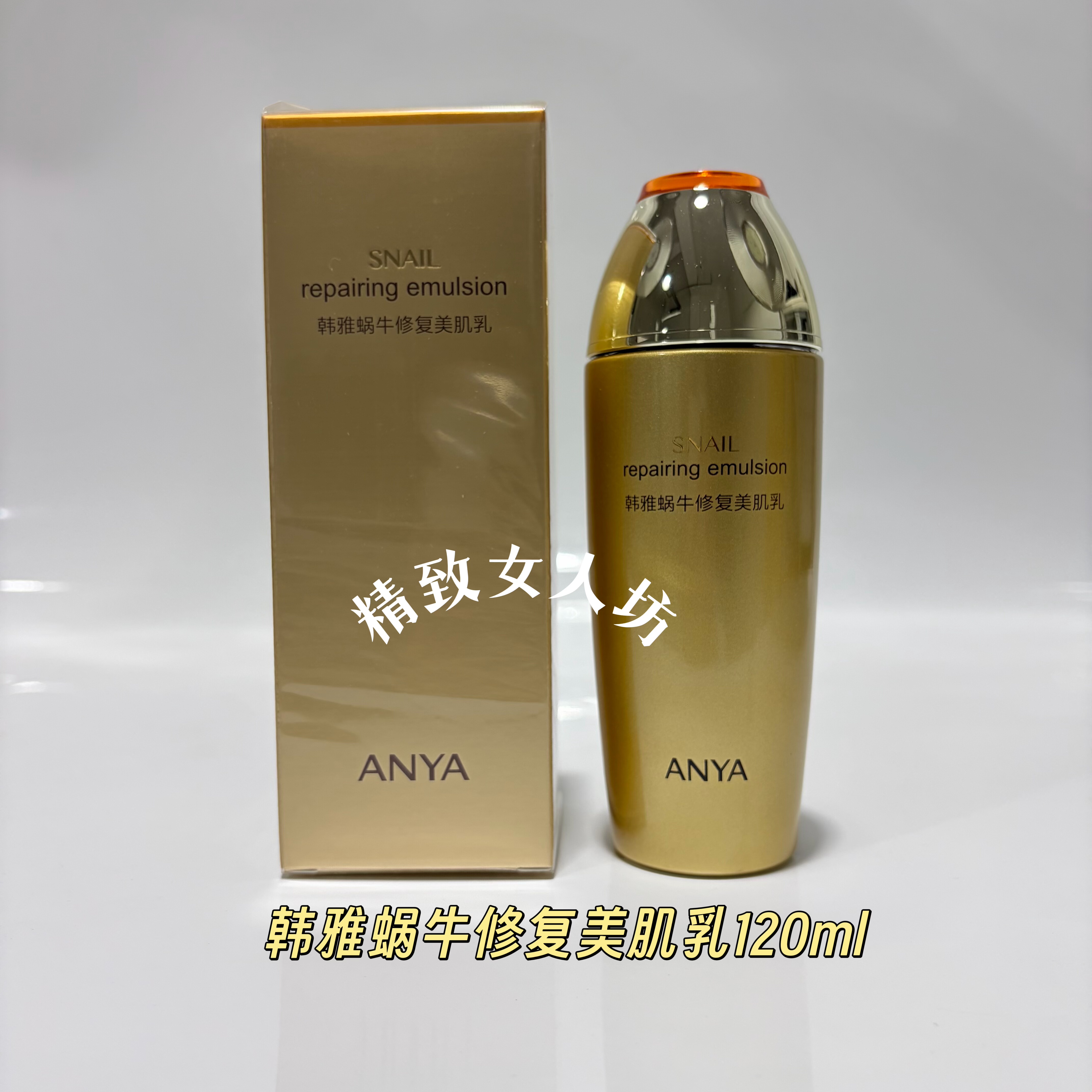 韩雅蜗牛修复美肌乳120ml保湿滋润去黄亮肤淡化痘印正品保障