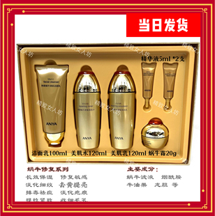 韩雅蜗牛修复美肌水乳蜗牛原液收缩毛孔淡化痘印滋润精华液面霜