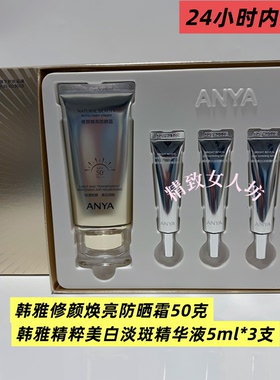 韩雅明星修颜隔离防晒霜