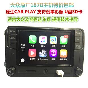 大众原厂187B/A主机天宝朗逸速腾宝来高尔夫迈腾280D德赛西威原车