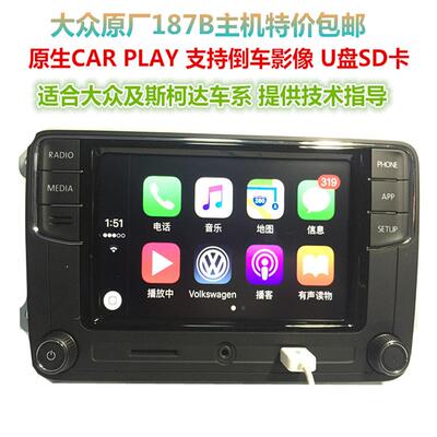 大众原厂187B/A主机天宝朗逸速腾宝来高尔夫迈腾280D德赛西威原车