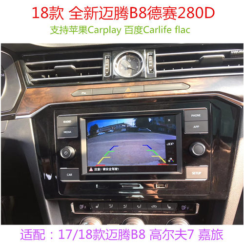 德赛280D MIB支持苹果CarPlay 百度Carlife flac无损音乐 全新拆车