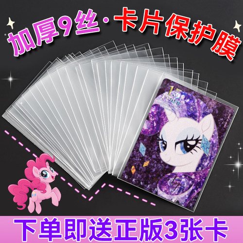 小马宝莉卡套卡片保护套卡膜