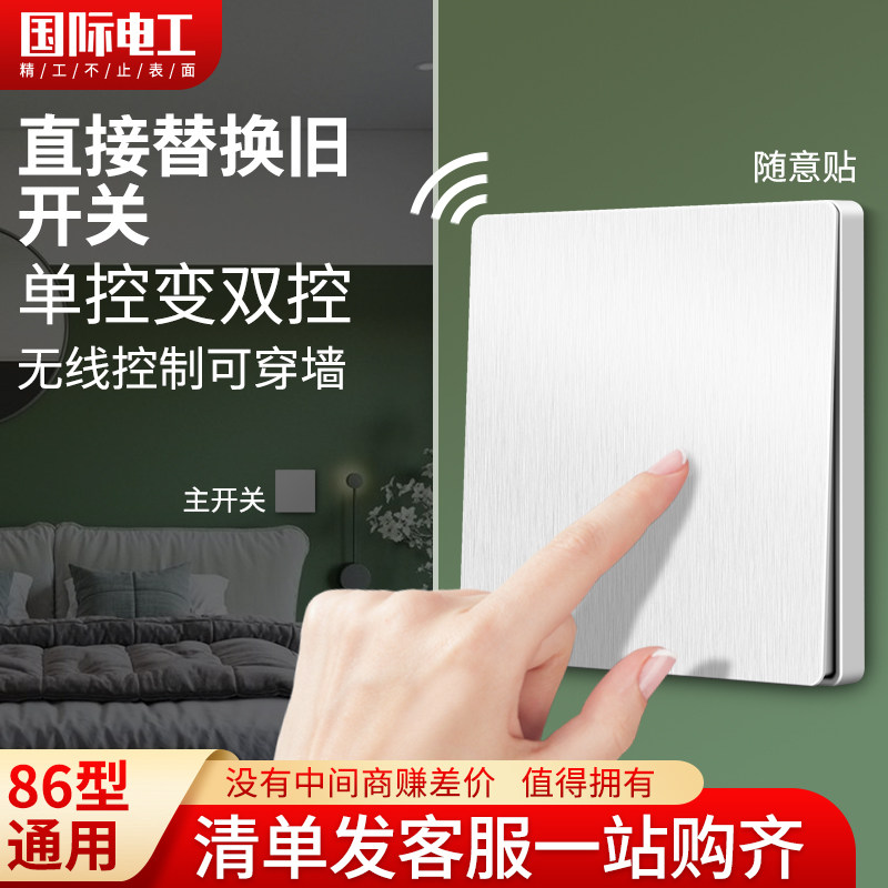 国际电工无线遥控开关免布线随意贴220v智能家用控制一二三开双控高性价比高么？